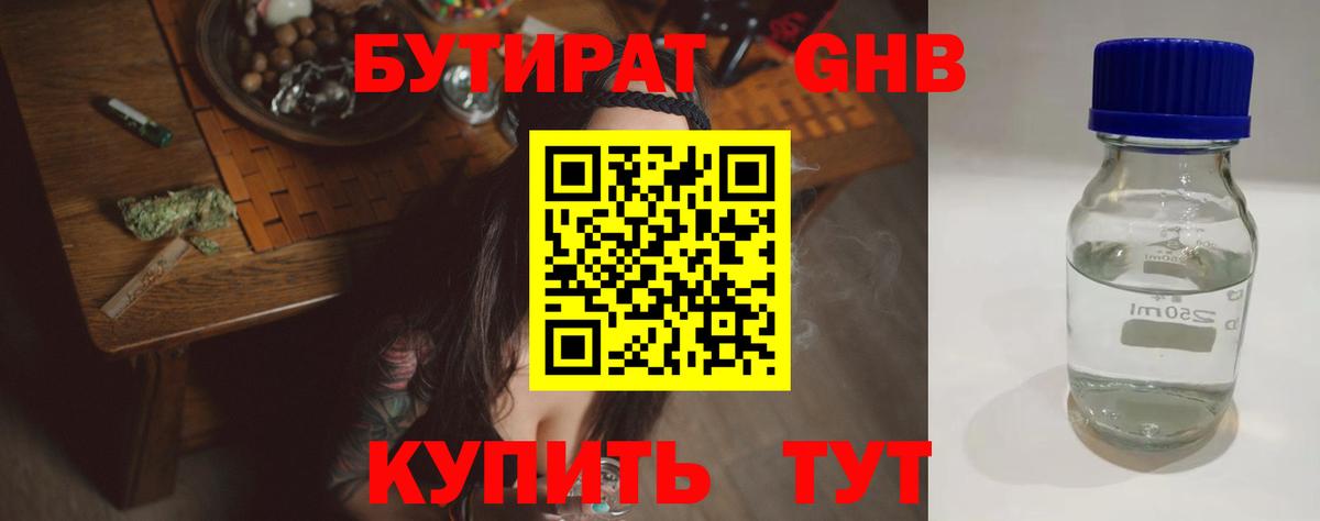 БУТИРАТ жидкий экстази Тихвин