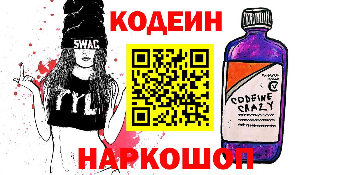 Кодеин Purple Drank  Вход с VPN  Тихвин  Кодеиновый сироп Lean Purple Drank 