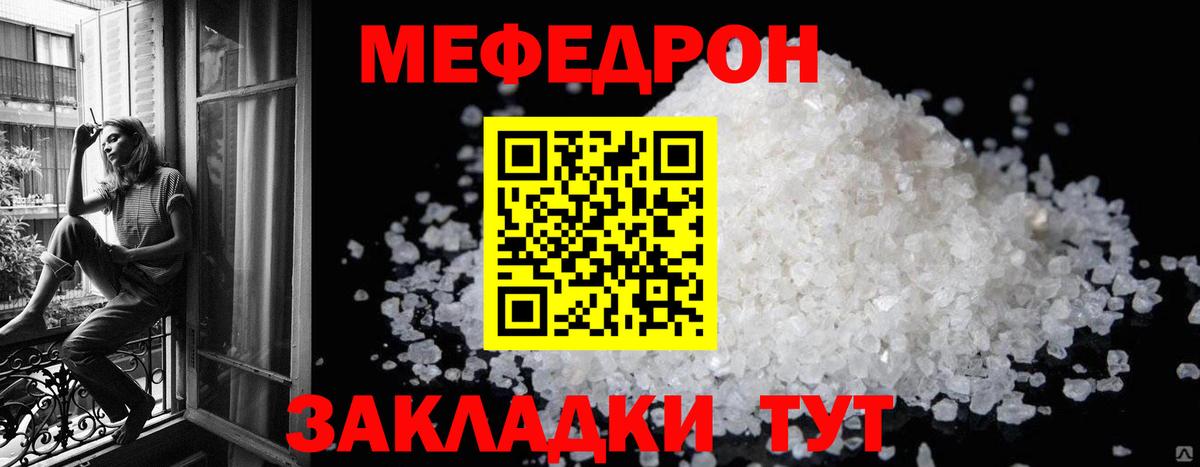 Меф мяу мяу кристаллы Тихвин